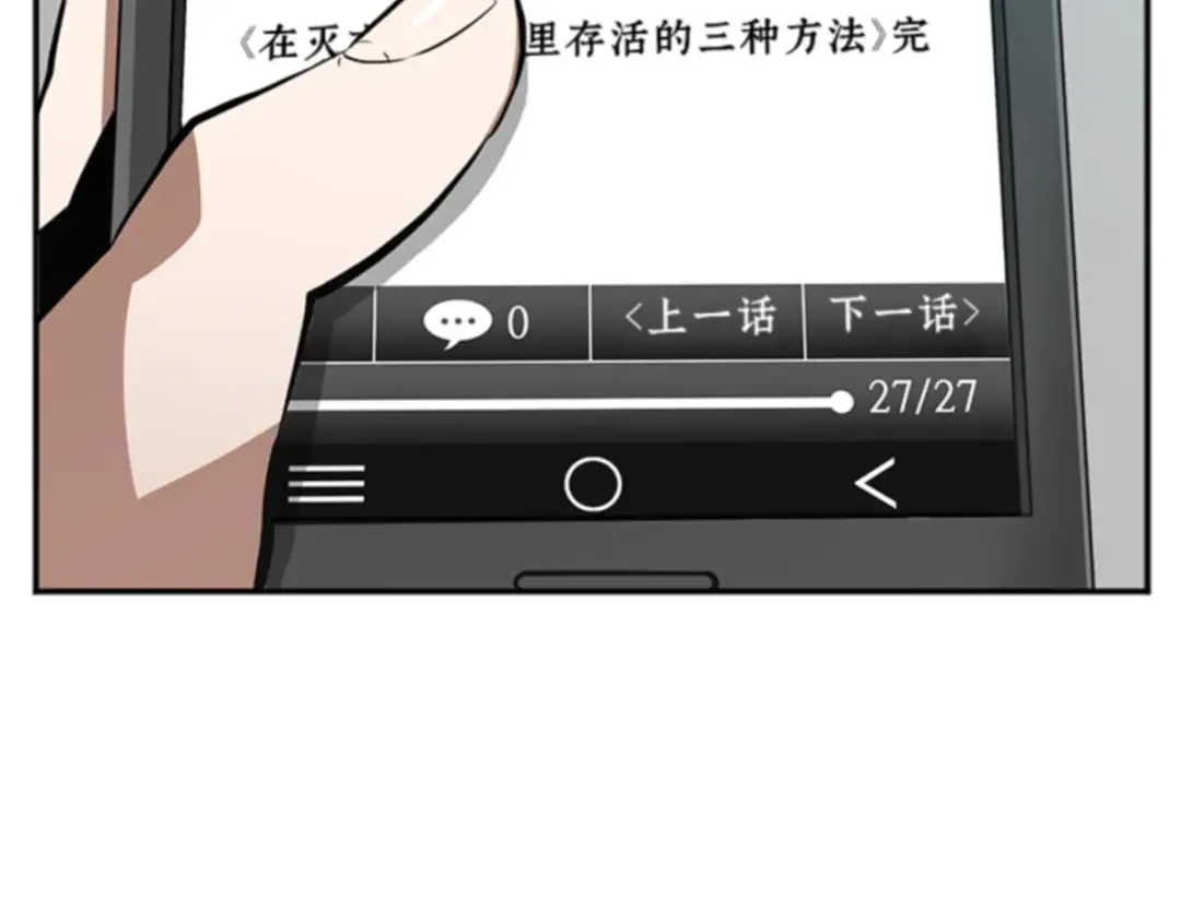 001 在灭亡的世界里存活的三种方法 第6页