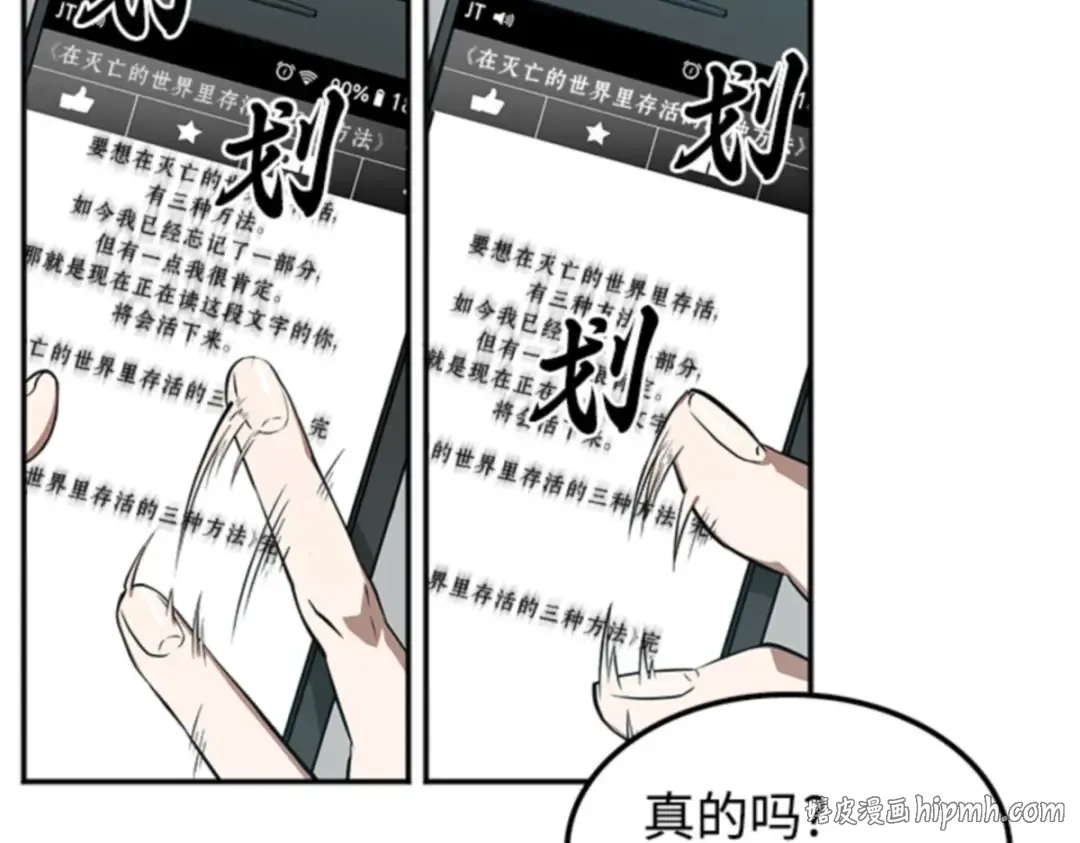 001 在灭亡的世界里存活的三种方法 第8页