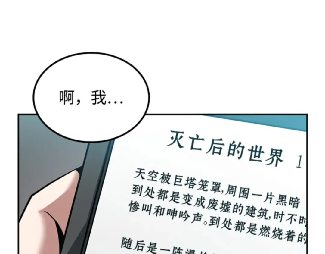 001 在灭亡的世界里存活的三种方法 第83页