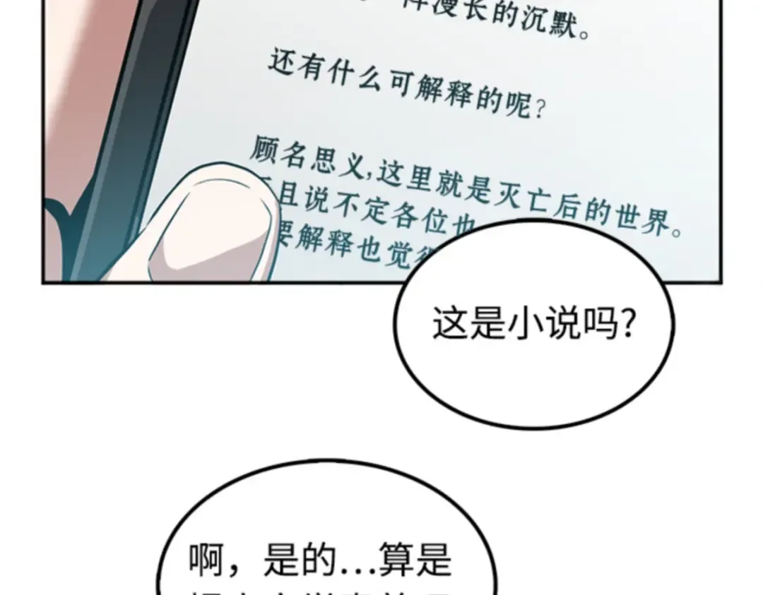 001 在灭亡的世界里存活的三种方法 第84页