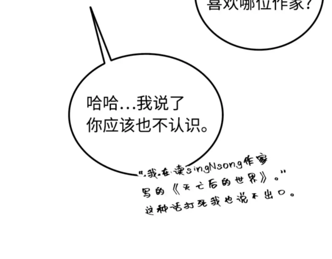 001 在灭亡的世界里存活的三种方法 第89页