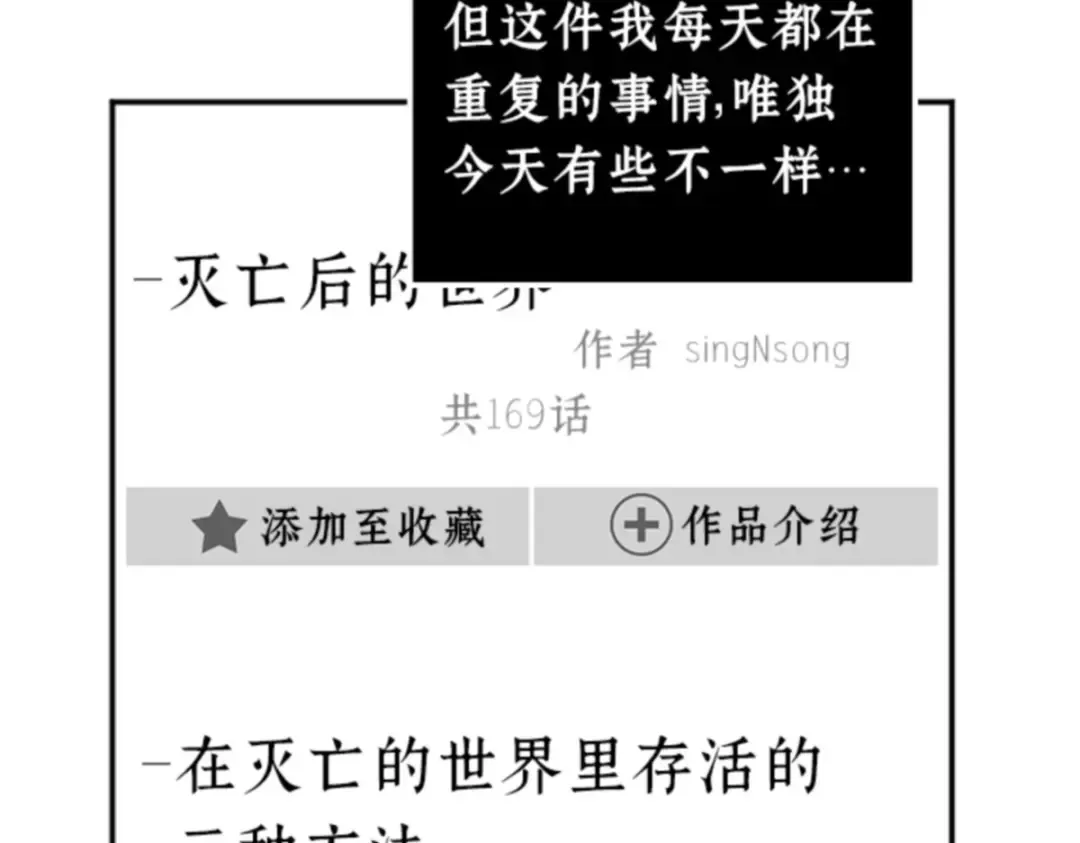 001 在灭亡的世界里存活的三种方法 第94页