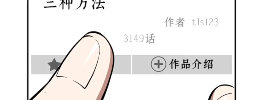 001 在灭亡的世界里存活的三种方法 第95页