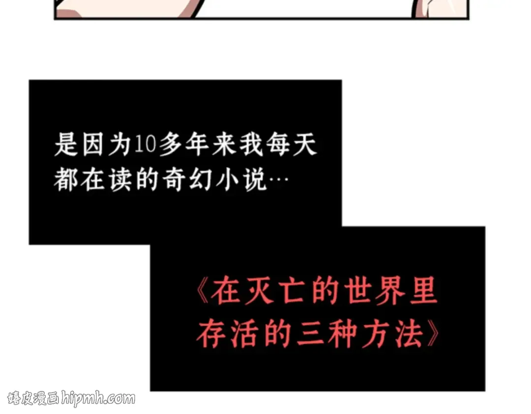 001 在灭亡的世界里存活的三种方法 第96页