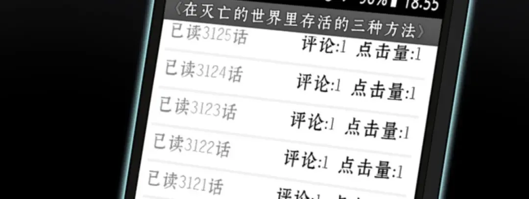 001 在灭亡的世界里存活的三种方法 第100页
