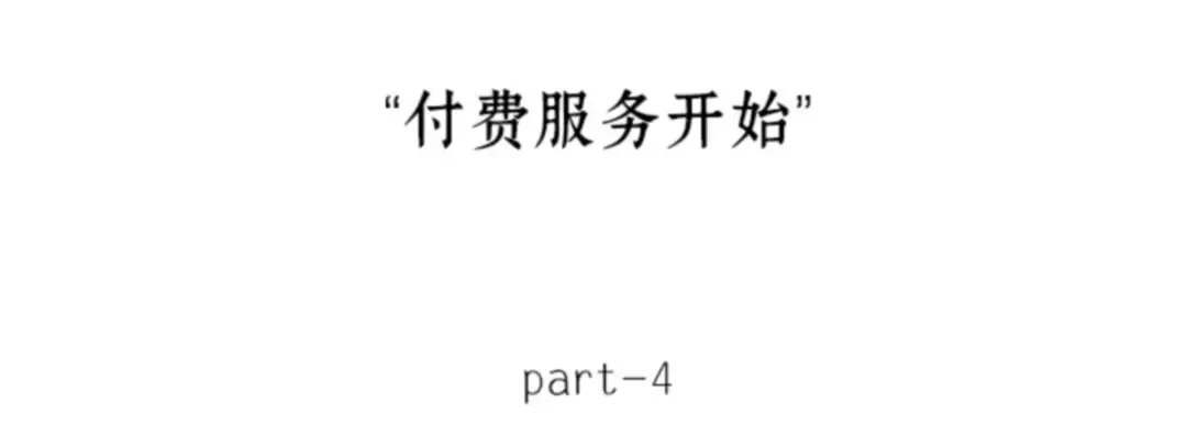 005 付费服务开始（4） 第25页