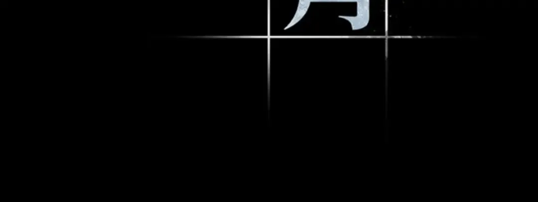 007 主角（1） 第90页