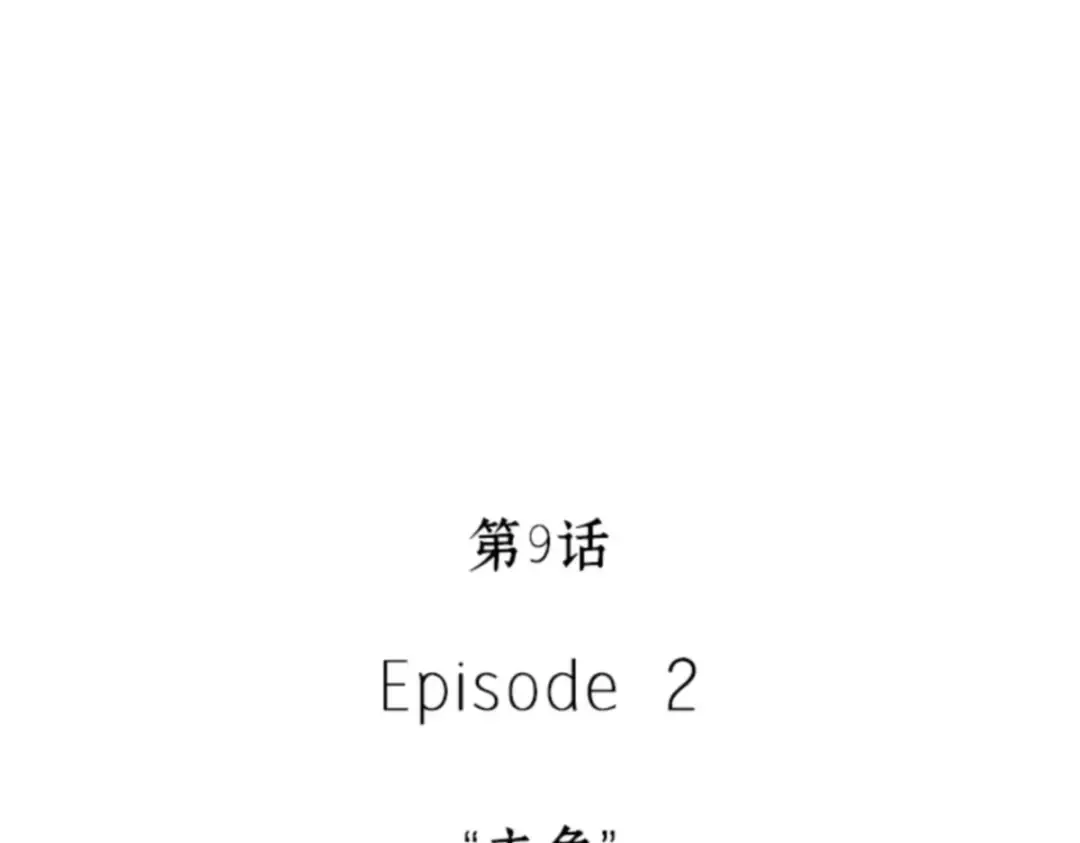 009 主角（3） 第163页