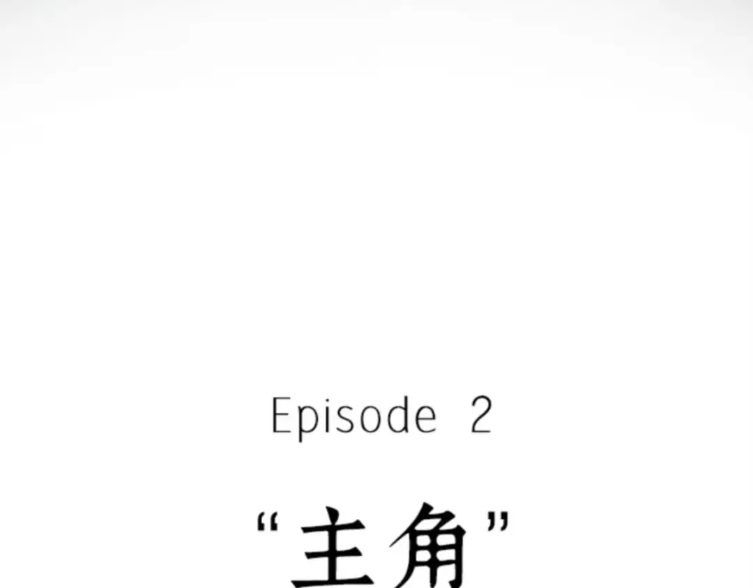 011 主角（5） 第63页