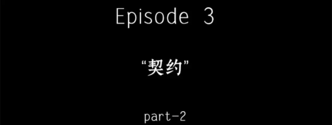 014 契约（2） 第10页