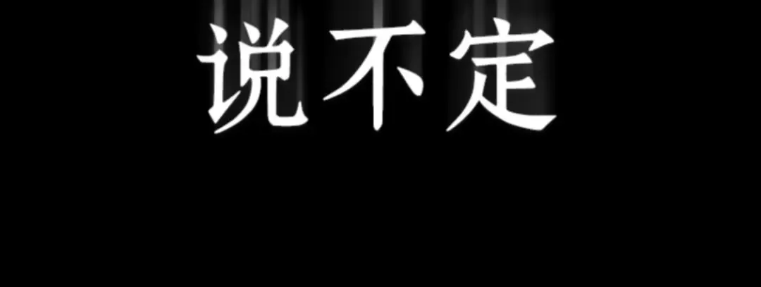 016 伪善亦善（1） 第185页