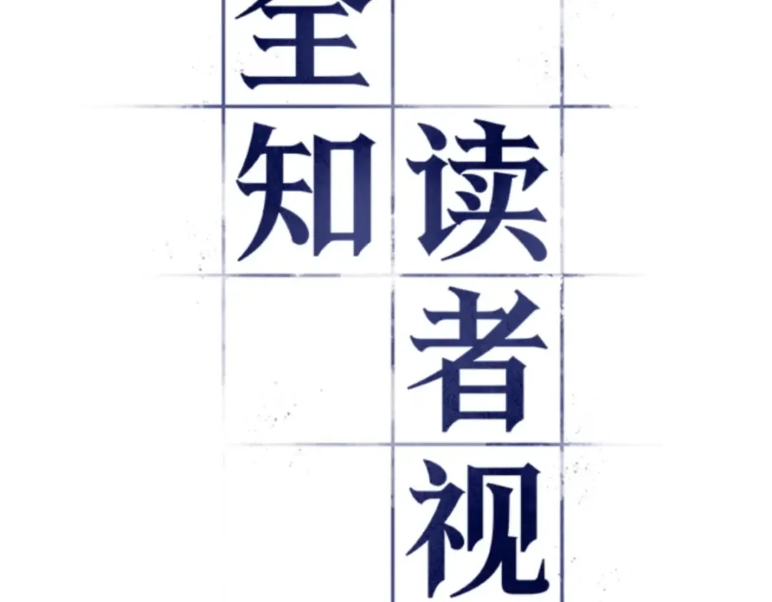 017 伪善亦善（2） 第18页
