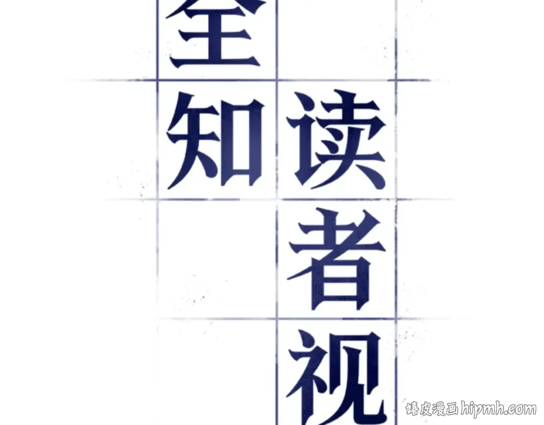 018 伪善亦善（3） 第24页