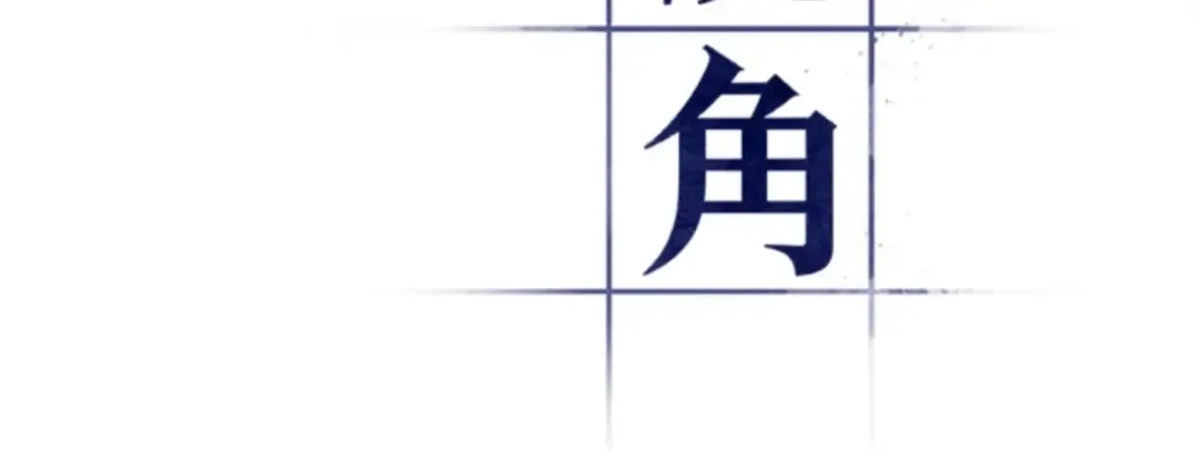 018 伪善亦善（3） 第25页