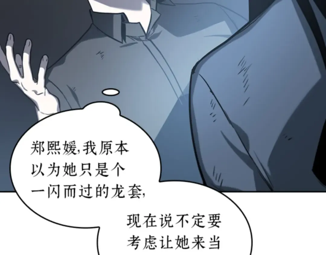 018 伪善亦善（3） 第211页