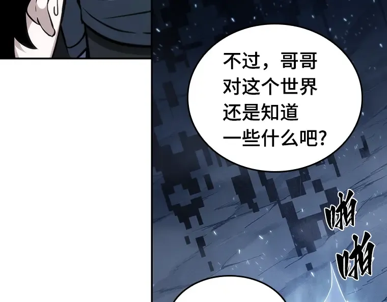 020 黑暗守护者（2） 第68页