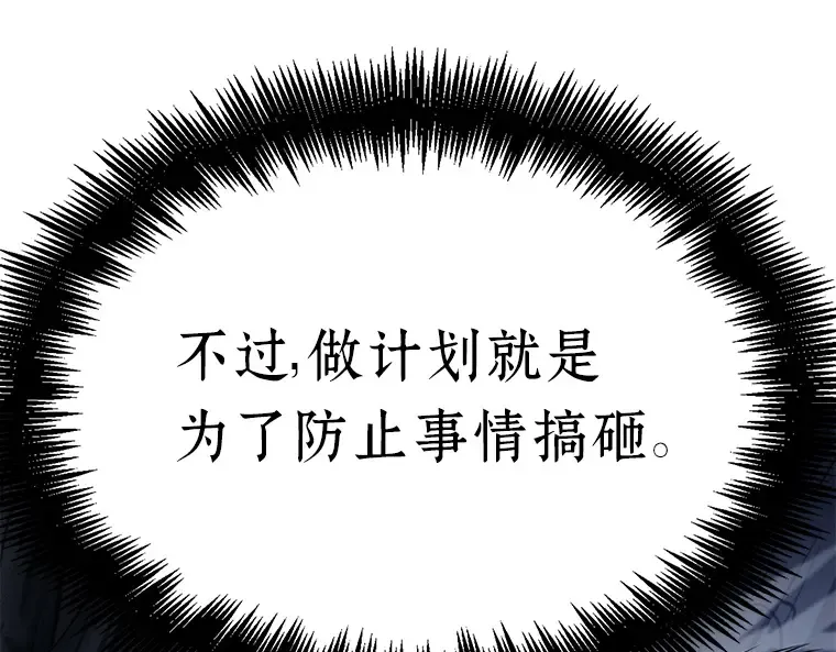 021 黑暗守护者（3） 第87页