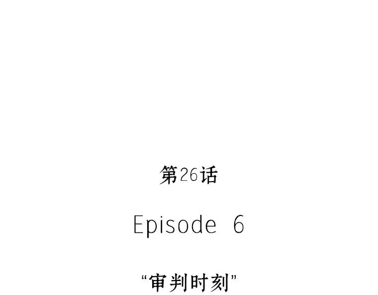 026 审判时刻（5） 第9页