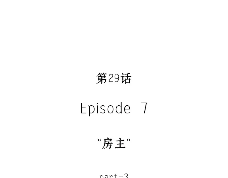 029 房主（3） 第43页