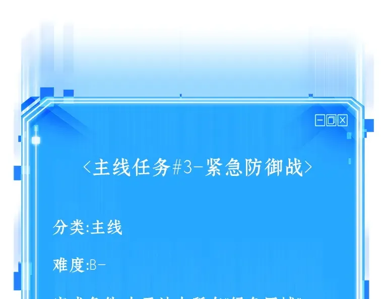 035 紧急防御战（3） 第85页