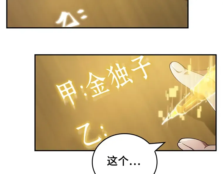036 紧急防御战（4） 第47页
