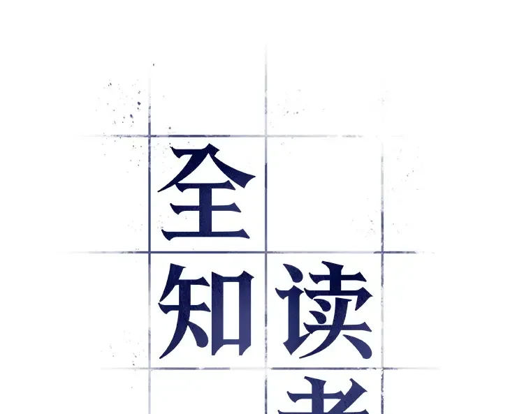 036 紧急防御战（4） 第55页