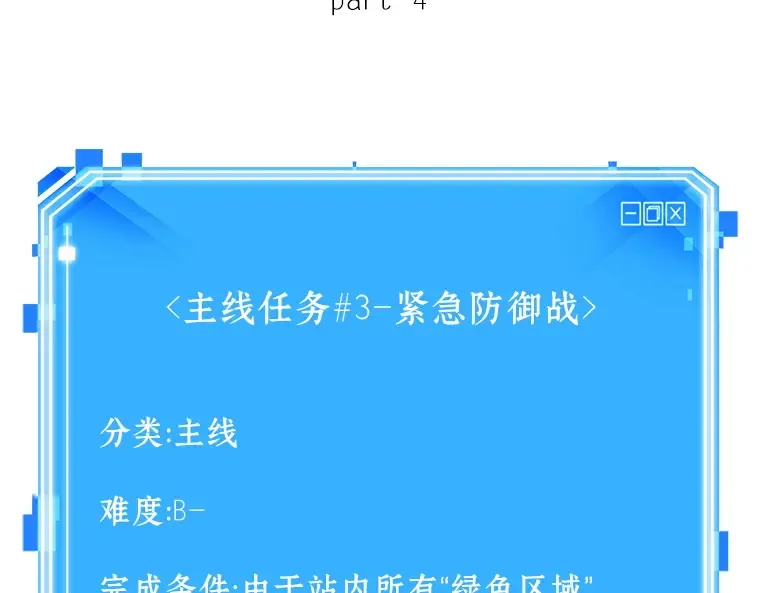 036 紧急防御战（4） 第59页