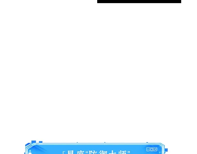 036 紧急防御战（4） 第125页