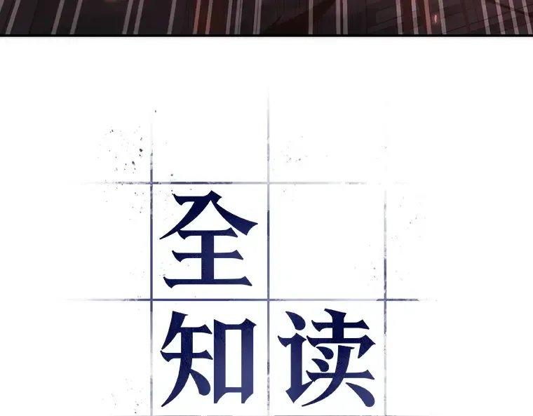 037 全知翻车鱼（1） 第22页