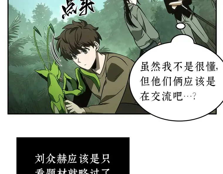 037 全知翻车鱼（1） 第182页