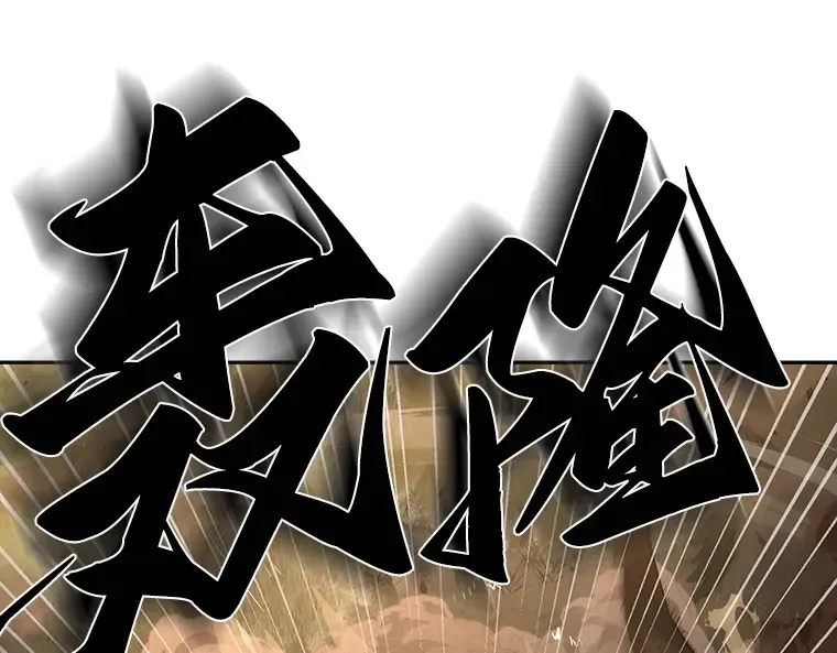 038 全知翻车鱼（2） 第140页