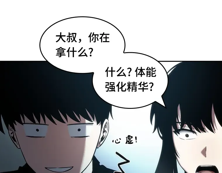038 全知翻车鱼（2） 第181页