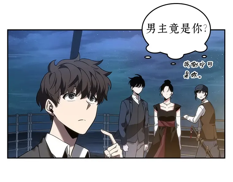 039 全知翻车鱼（3） 第45页
