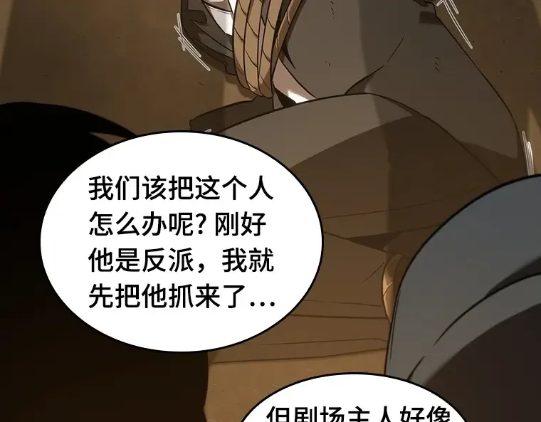 039 全知翻车鱼（3） 第52页
