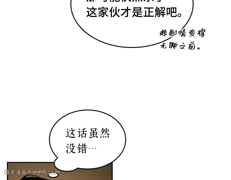 039 全知翻车鱼（3） 第56页
