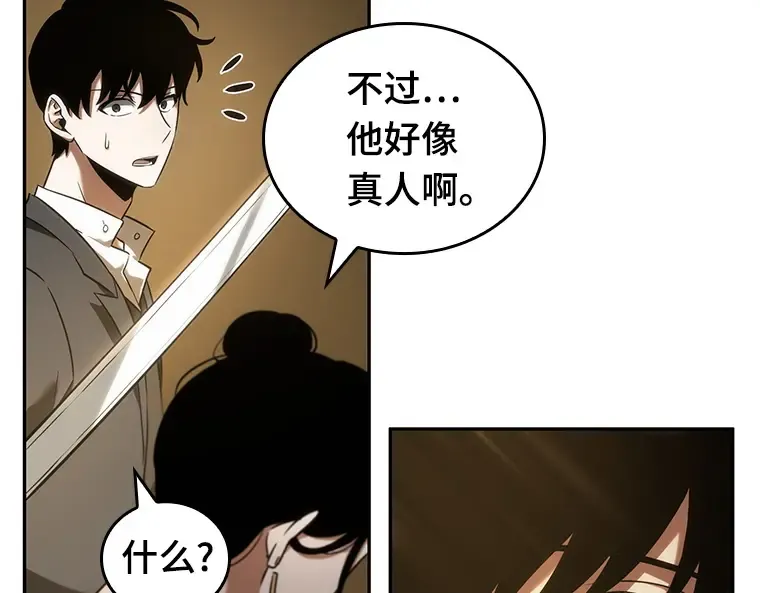 039 全知翻车鱼（3） 第57页
