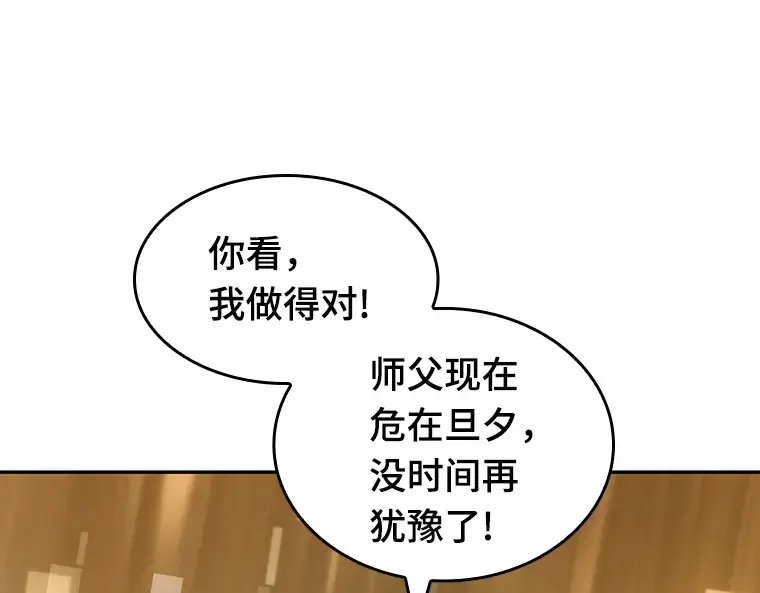039 全知翻车鱼（3） 第68页
