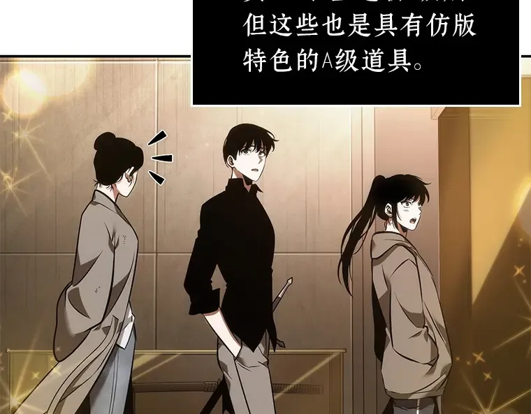 039 全知翻车鱼（3） 第87页