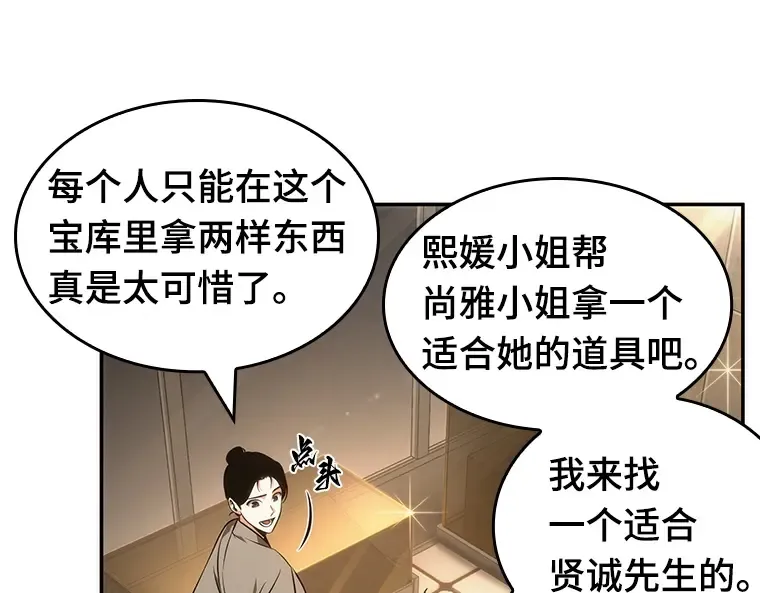 039 全知翻车鱼（3） 第95页