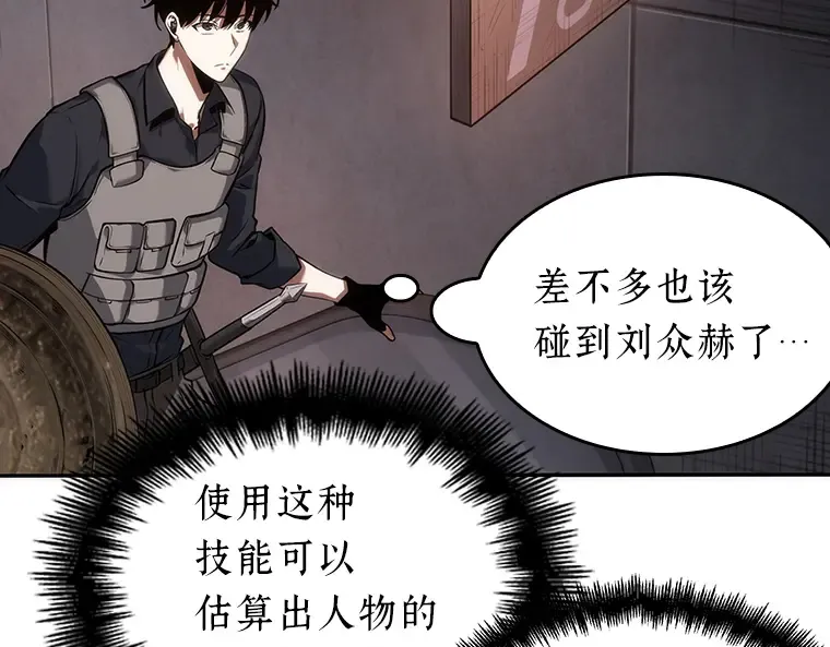 039 全知翻车鱼（3） 第141页