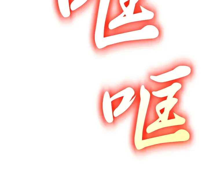 040 全知翻车鱼（4） 第197页