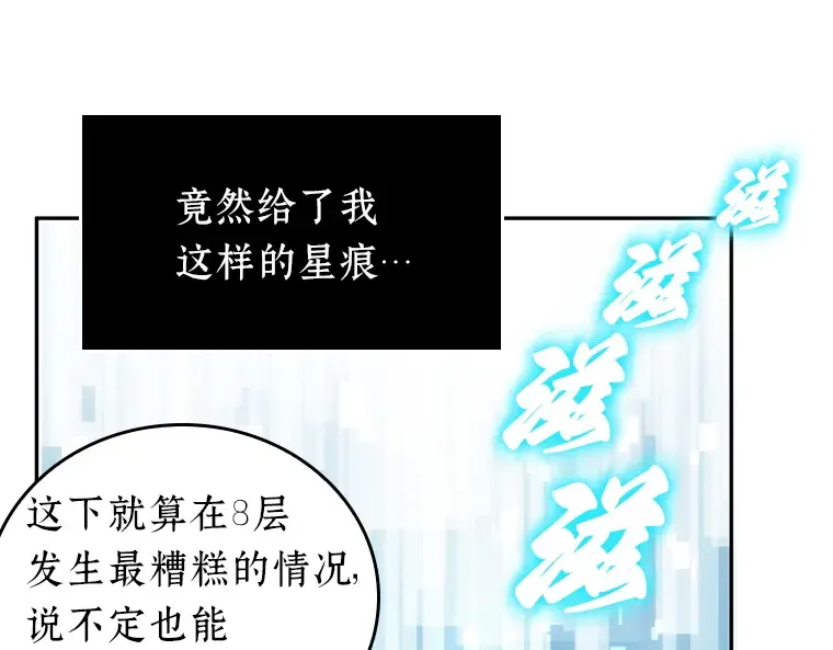 041 全知翻车鱼（5） 第69页