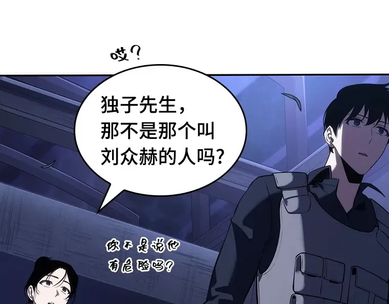 041 全知翻车鱼（5） 第110页