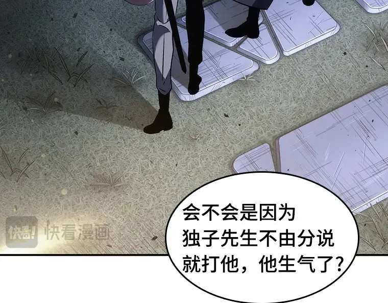 041 全知翻车鱼（5） 第133页