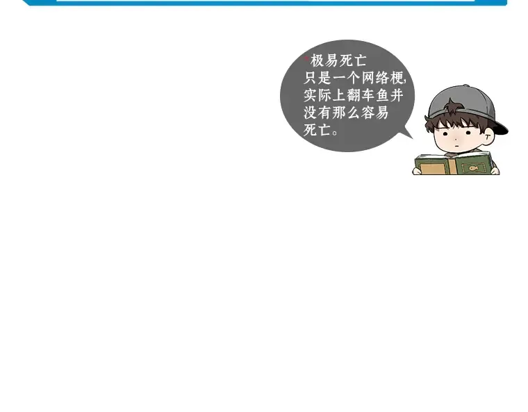 042 全知翻车鱼（6） 第21页