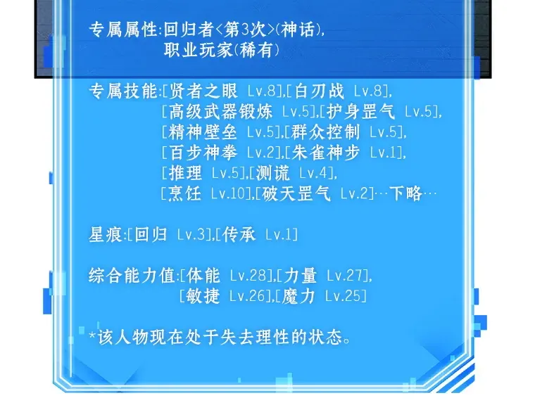 042 全知翻车鱼（6） 第94页