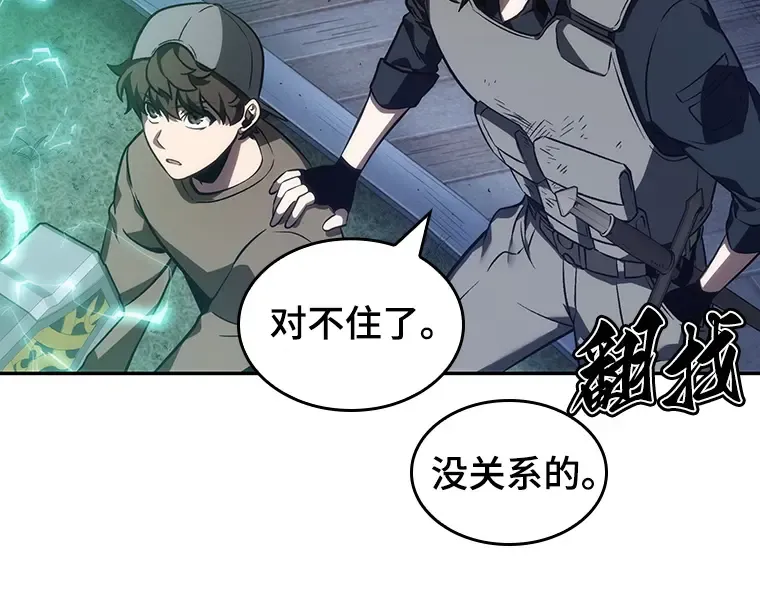042 全知翻车鱼（6） 第99页