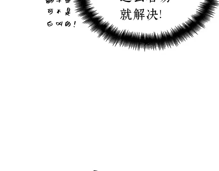 043 全知翻车鱼（7） 第31页
