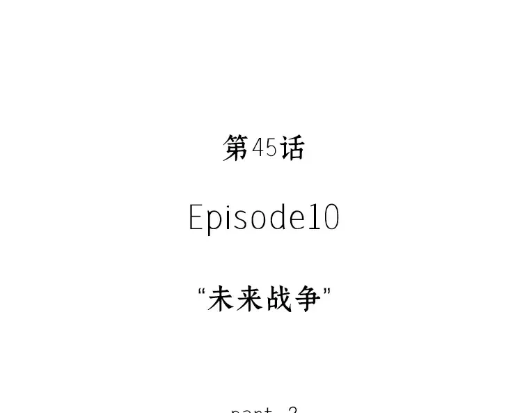 045 未来战争（2） 第11页