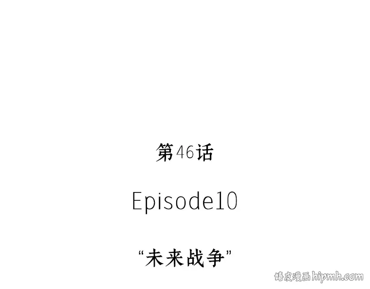 046 未来战争（3） 第48页